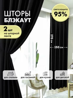 Шторы комплект блэкаут 2шт 270х300см MASHKHUR 189148277 купить за 1 434 ₽ в интернет-магазине Wildberries