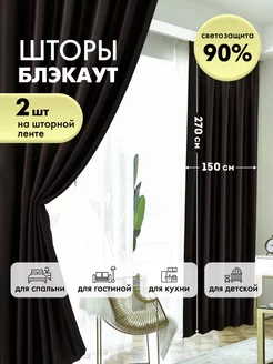 Шторы комплект блэкаут 2шт 270х300см MASHKHUR 189148278 купить за 1 035 ₽ в интернет-магазине Wildberries