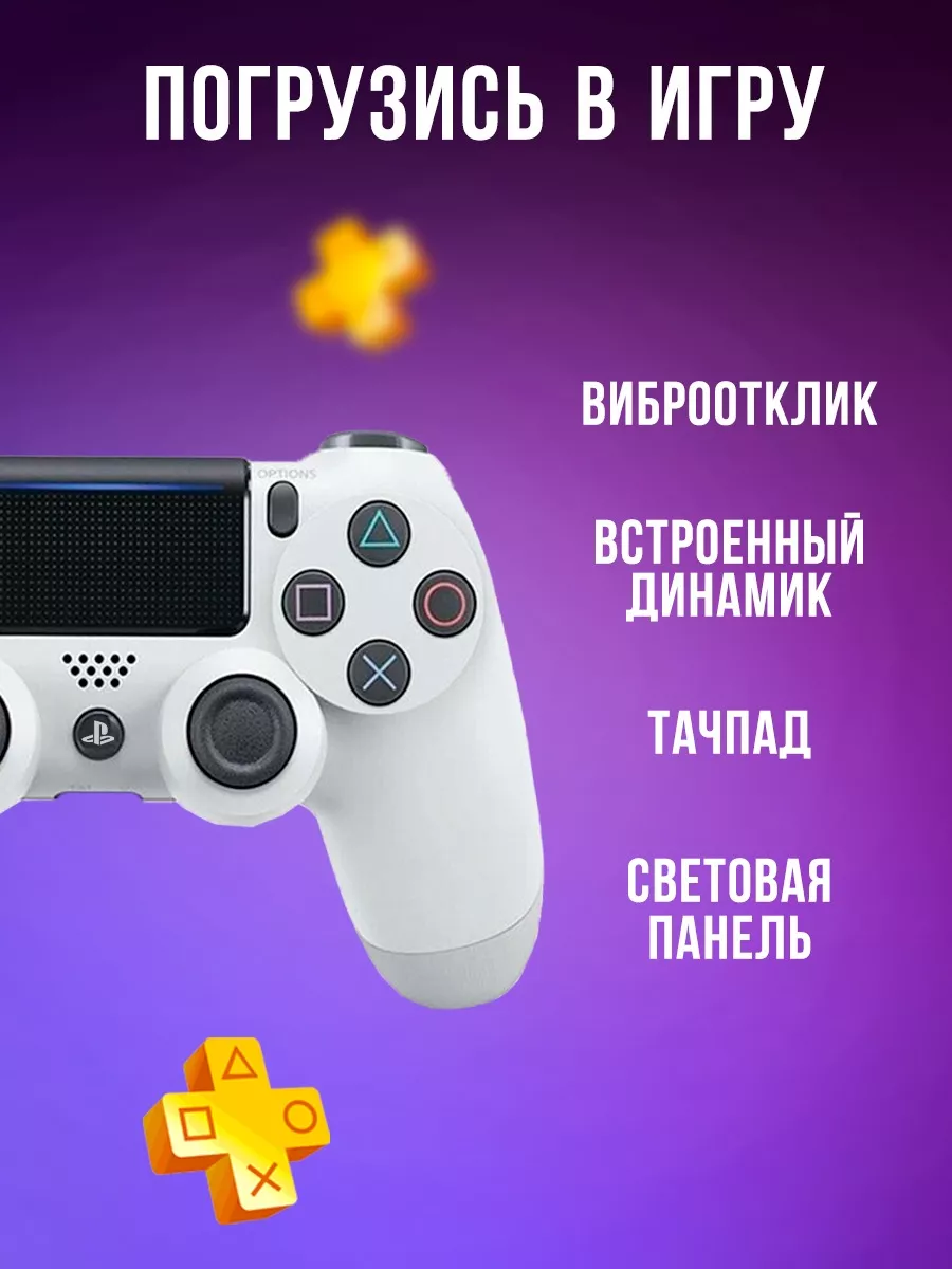 Геймпад для пк и playstation 4 Sony Playstation 189148882 купить за 1 014 ₽  в интернет-магазине Wildberries