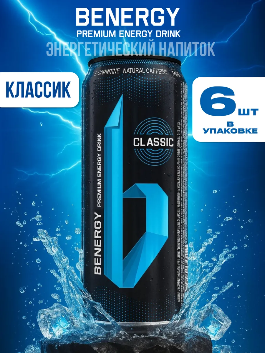 Энергетический напиток CLASSIC 450 мл (6 шт)