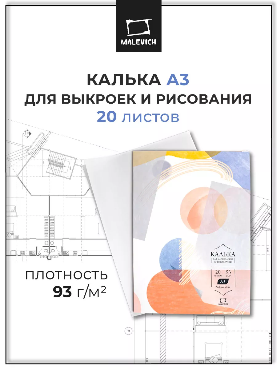 Калька для выкроек и...