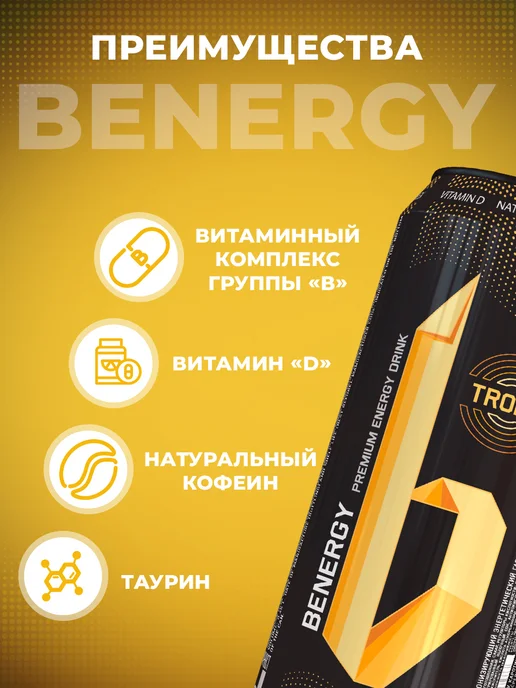 Benergy Энергетический напиток TROPIC 450 мл (6 шт.), 450 мл, 6 шт, фото 2