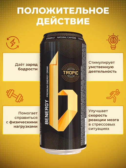 Benergy Энергетический напиток TROPIC 450 мл (6 шт.), 450 мл, 6 шт, фото 3