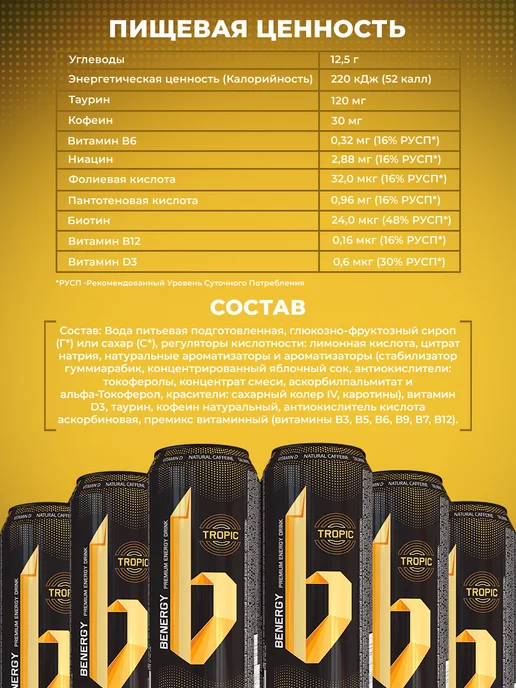 Benergy Энергетический напиток TROPIC 450 мл (6 шт.), 450 мл, 6 шт, фото 4