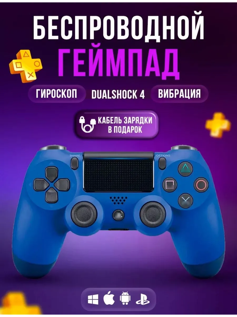 Геймпад для пк и playstation 4 nintendo switch