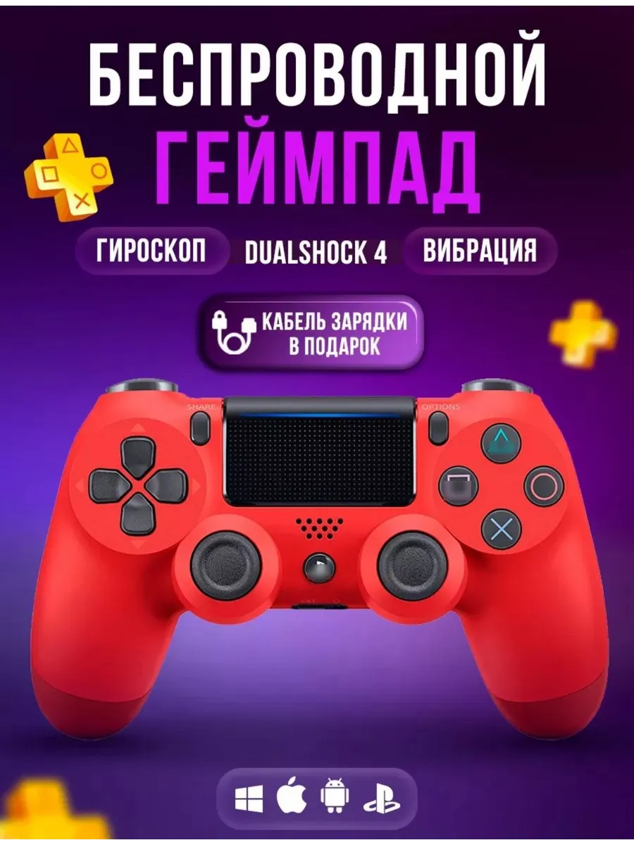 Геймпад для пк и playstation 4 nintendo switch Sony Playstation 189152366  купить за 910 ₽ в интернет-магазине Wildberries