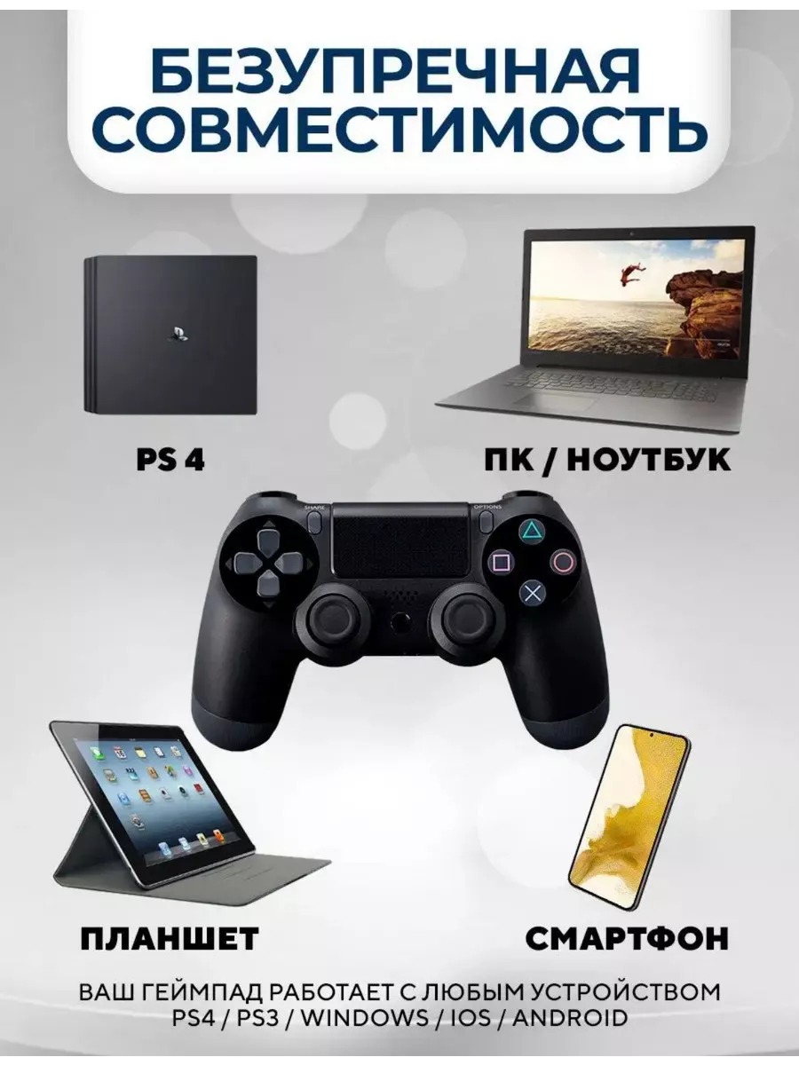 Геймпад для пк и playstation 4 nintendo switch Sony Playstation 189152366  купить за 918 ₽ в интернет-магазине Wildberries