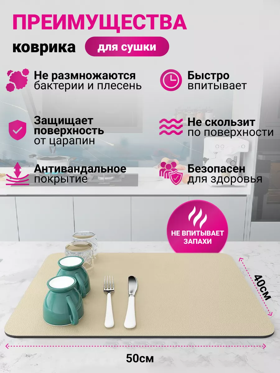 Коврик для сушки посуды впитывающий диатомитовый 40*50 Full house&garden  189152927 купить за 583 ₽ в интернет-магазине Wildberries