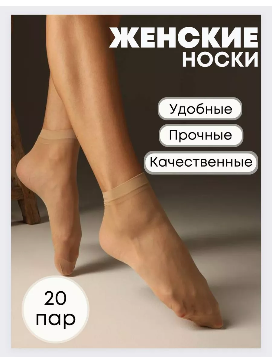 Носки капроновые телесные...