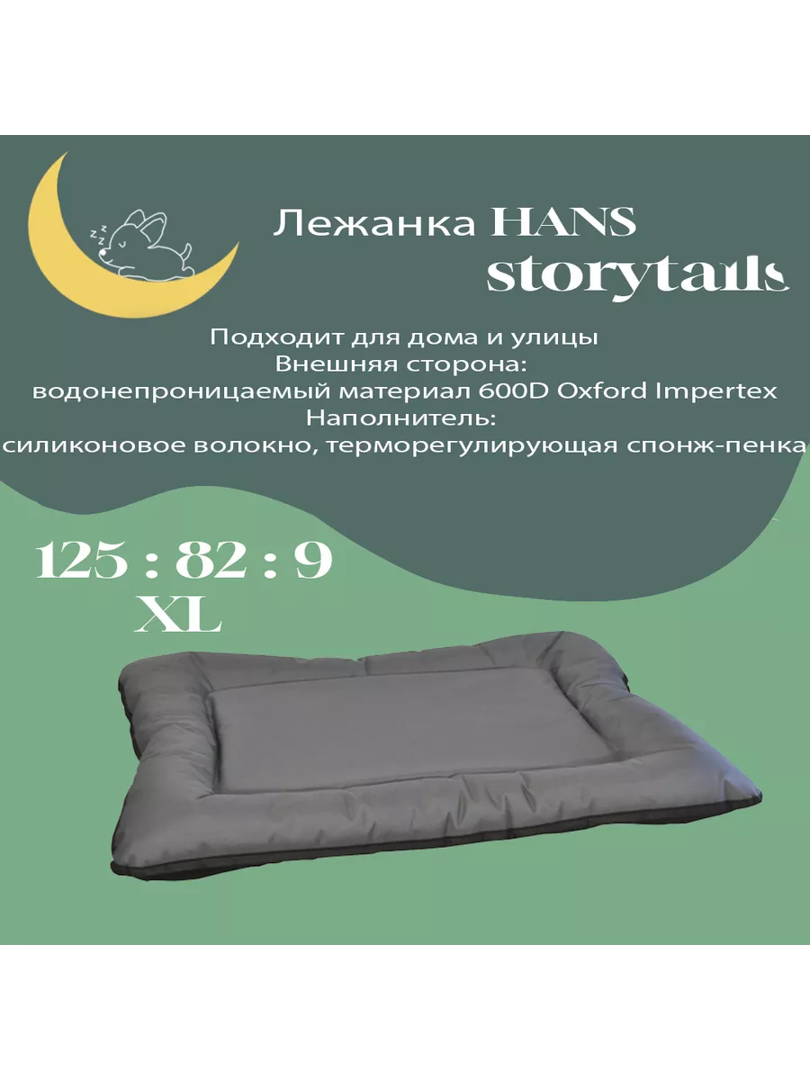 Лежанка для кошек и собак STORYTAILS 189153434 купить в интернет-магазине  Wildberries