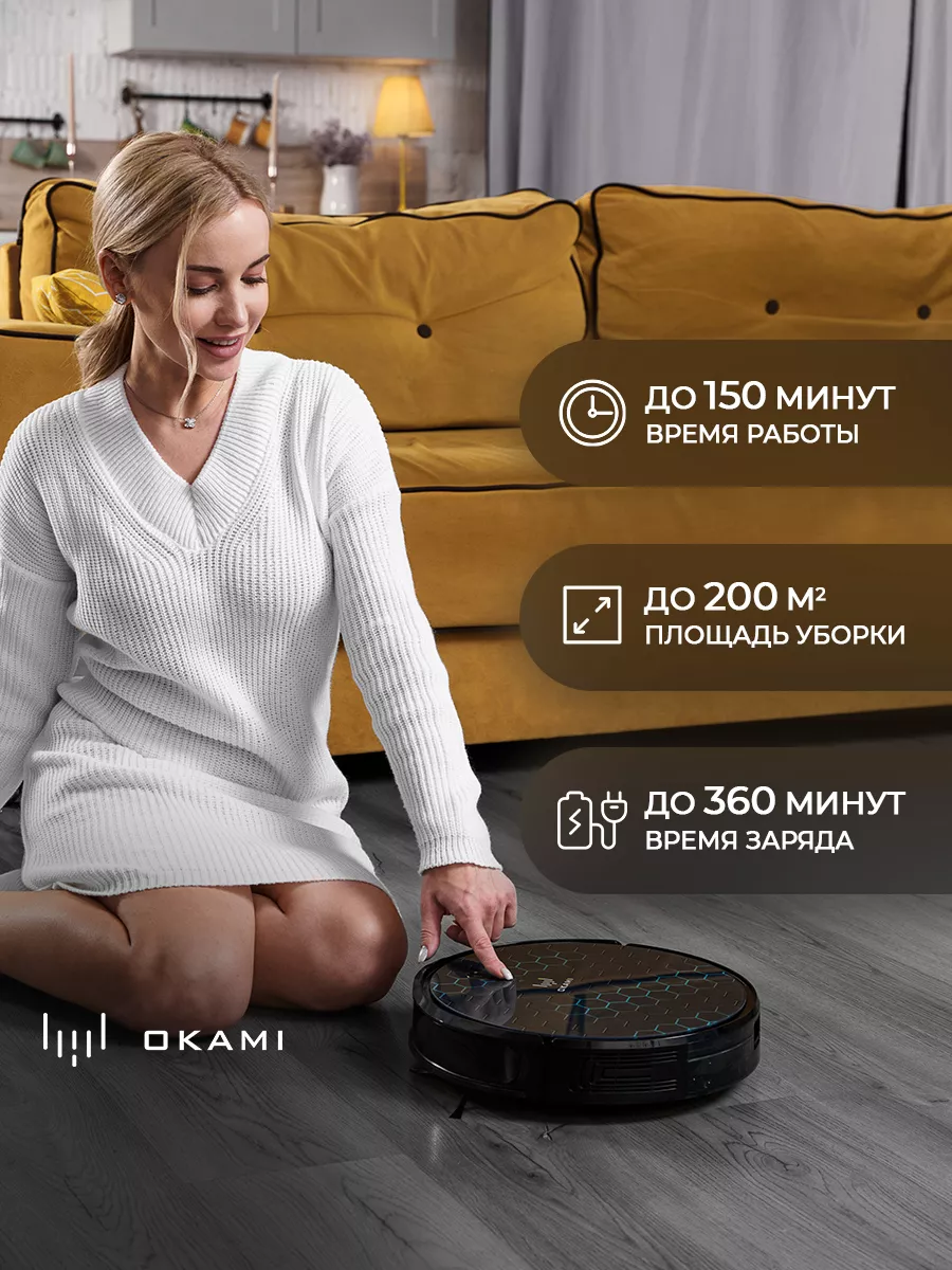 Робот пылесос для сухой и влажной уборки OKAMI R110 OKAMI 189153551 купить  за 20 695 ₽ в интернет-магазине Wildberries