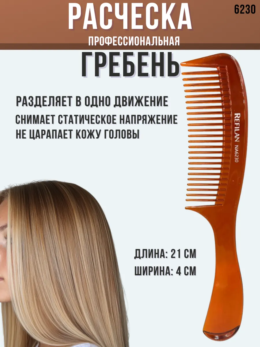 Расческа для волос универсальная с ручкой, 21 см