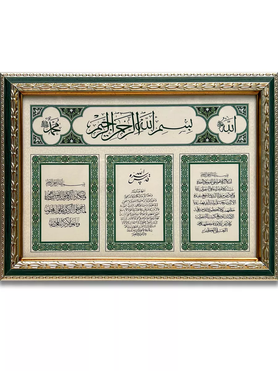 Картина настенная «Мусульманские молитвы» (27x20см) Islam 189153880 купить  за 1 257 ₽ в интернет-магазине Wildberries