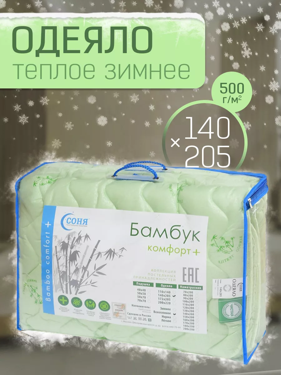 Одеяло зимнее Бамбук 1.5 спальное 140х205 см