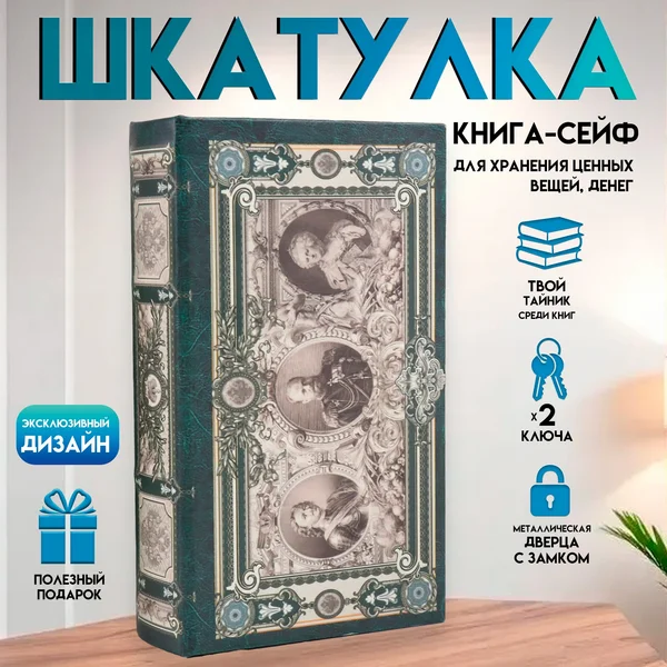Книга шкатулка для денег
