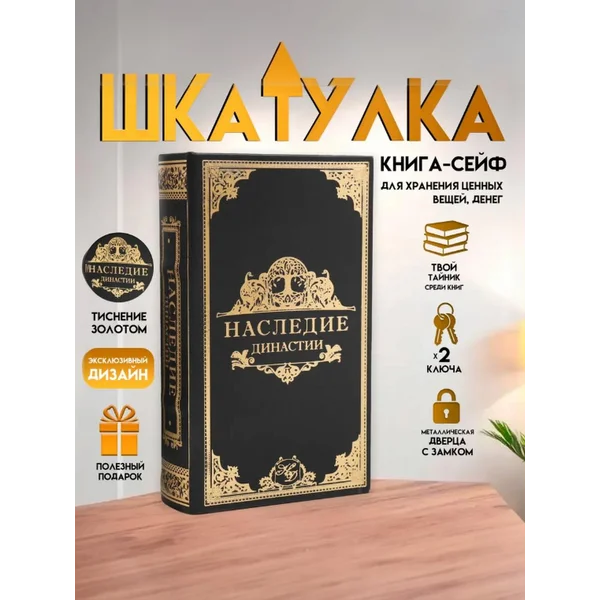 Книга шкатулка для денег