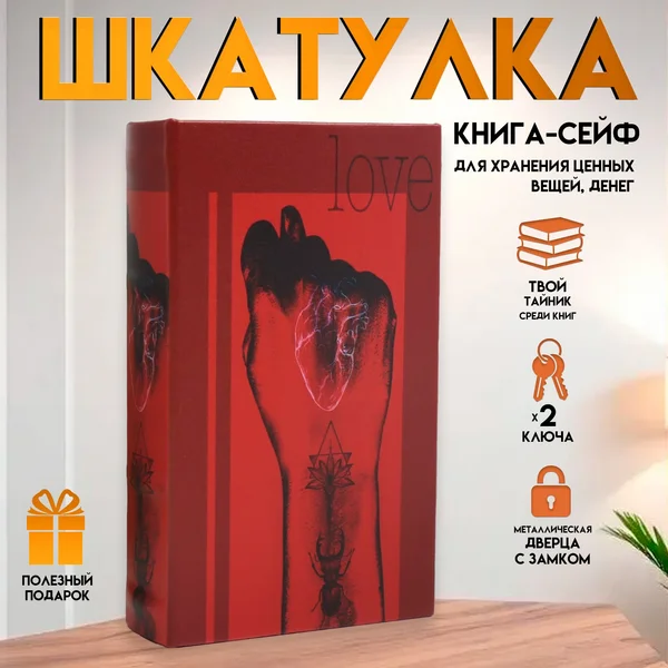 Книга шкатулка для денег Фига