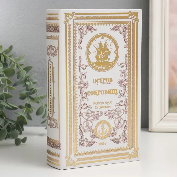 Шкатулка-книга сейф «Остров сокровищ» 21х13х5 см