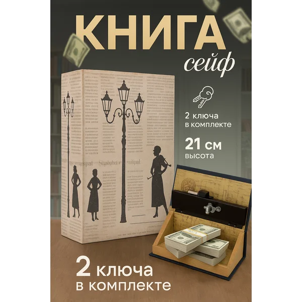 Книга шкатулка для денег