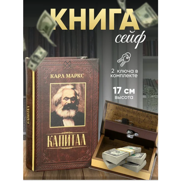Шкатулка — книга сейф для денег