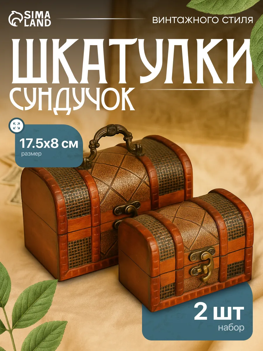 Шкатулка "Клетка и сеточка" набор 2 шт