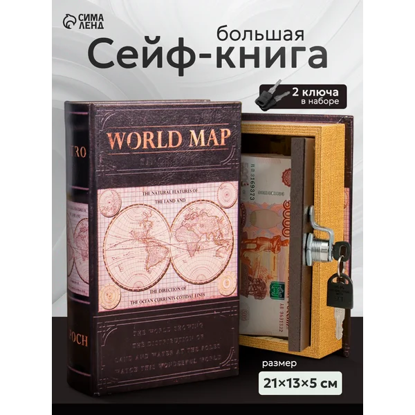 Шкатулка книга сейф для денег