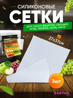 Комплект 3шт Сетка для сушилки прямоугольная 27*37см CACTUS store 189155473 купить за 233 ₽ в интернет-магазине Wildberries