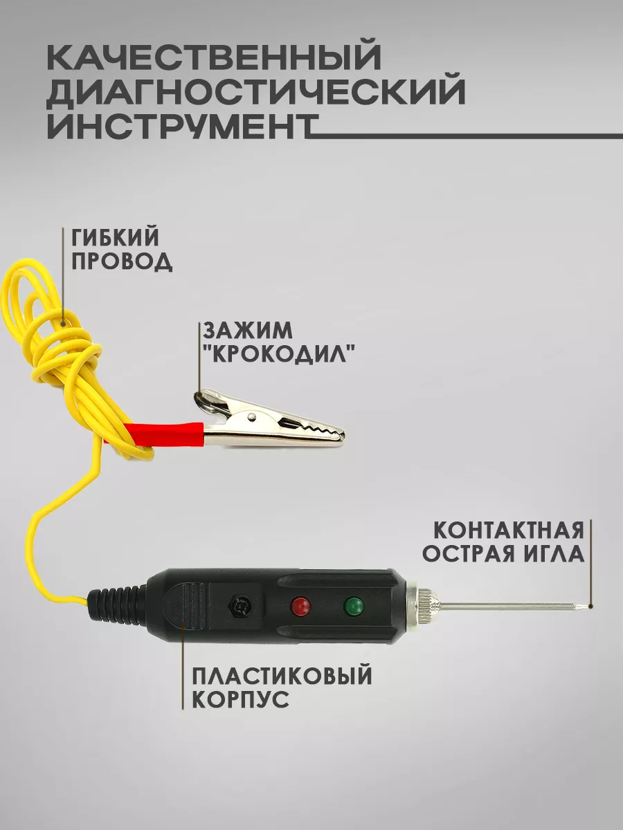 Пробник автомобильный V (зеленый)