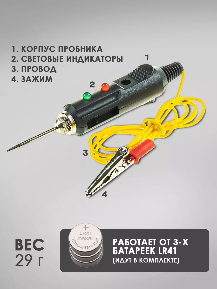 Пробник автомобильный 6-12-24V AT 189155483 купить за 419 ₽ в  интернет-магазине Wildberries