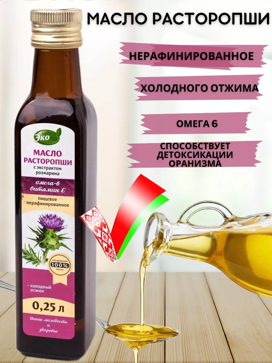 Купить Масло Расторопши Холодного Отжима На Озон