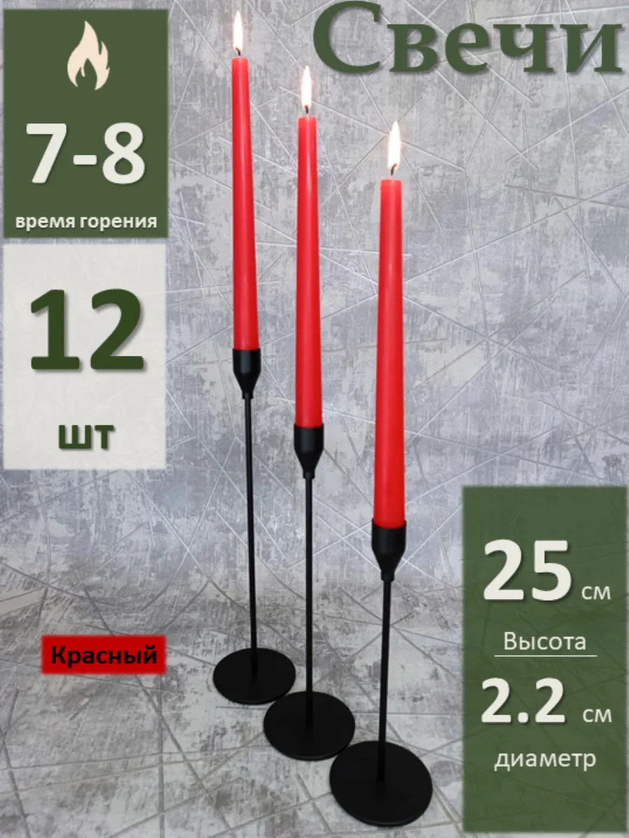 Свечи длинные столовые для...