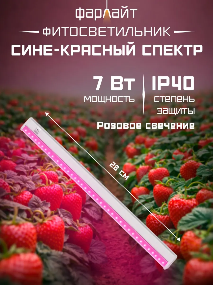 Фитолампа для растений 7 Вт