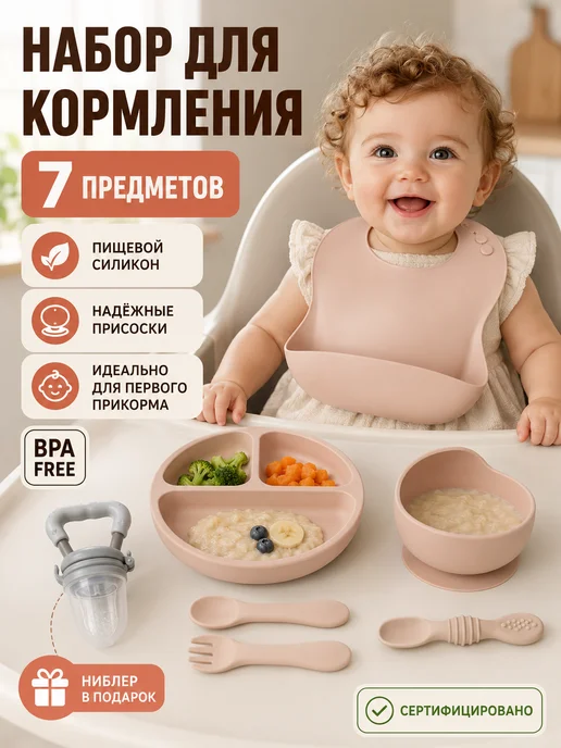 LAMINI Набор для кормления 7 предметов, вариант