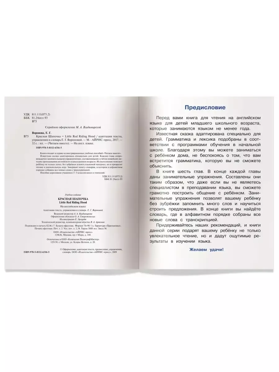 Красная Шапочка. 3 уровень. Читаем вместе АЙРИС-пресс 189158255 купить за  232 ₽ в интернет-магазине Wildberries