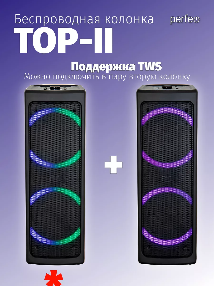 Колонка беспроводная TOP II EQ, 90 Вт Perfeo 189158560 купить за 10 816 ₽ в  интернет-магазине Wildberries