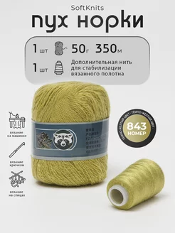 Пряжа пух норки, номер 843 SoftKnits 189158629 купить за 348 ₽ в интернет-магазине Wildberries