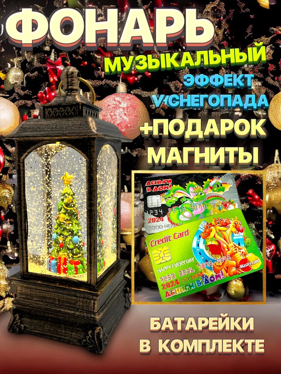 Новогодний фонарь со снегом музыкальный Новый год 2024 189158654 купить за  1 391 ₽ в интернет-магазине Wildberries