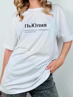 Футболка именная Юля Юлия базовая T-shirt_style 189159846 купить за 694 ₽ в интернет-магазине Wildberries