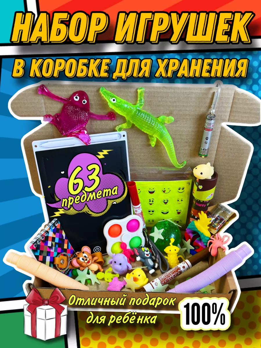 Игрушки антистресс Подарок ребёнку! 189160281 купить за 1 109 ₽ в  интернет-магазине Wildberries