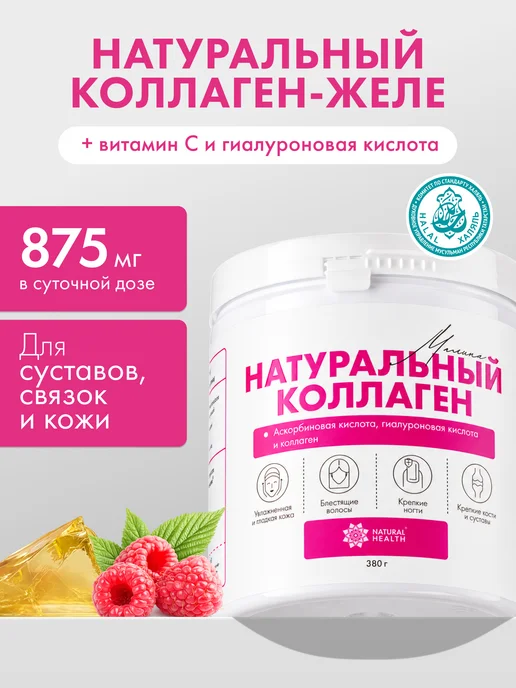 Натуральный коллаген для суставов желе