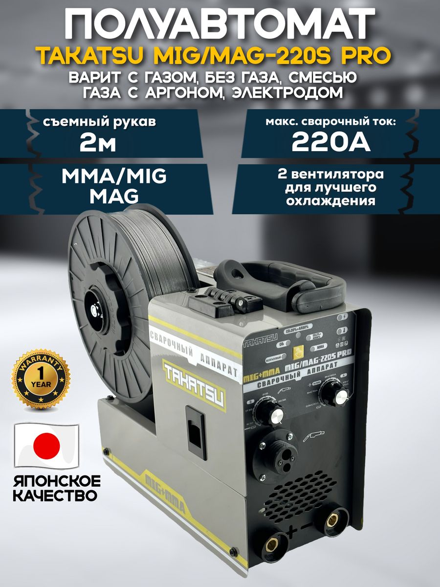 Сварочный аппарат полуавтомат 5 в 1 MIG/MAG-220S PRO TAKATSU 189160975  купить за 12 086 ₽ в интернет-магазине Wildberries