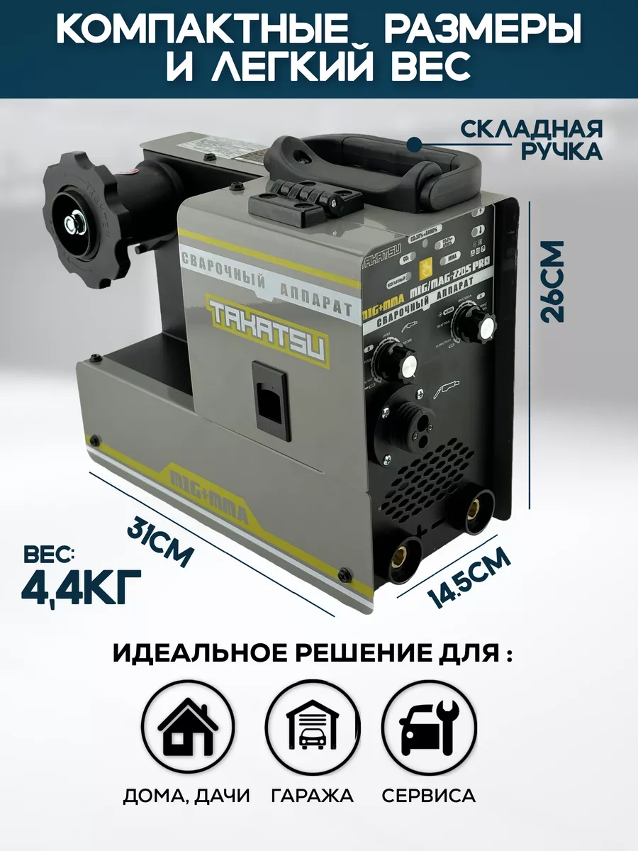 Сварочный аппарат полуавтомат 5 в 1 MIG/MAG-220S PRO TAKATSU 189160975  купить за 12 086 ₽ в интернет-магазине Wildberries