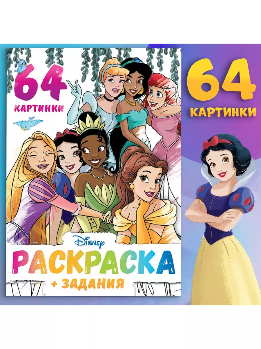 Раскраска Для девочек А4 68...