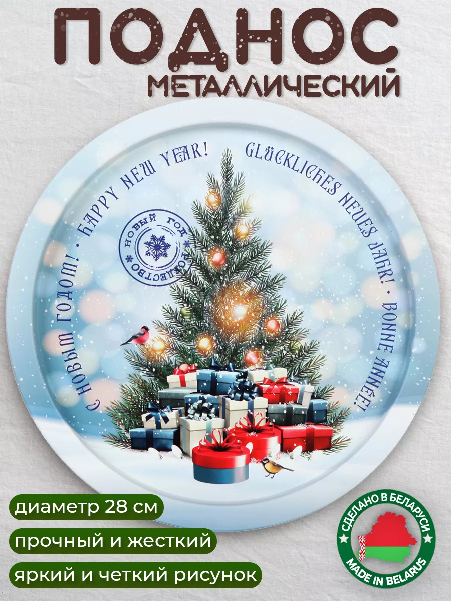 Поднос металлический...