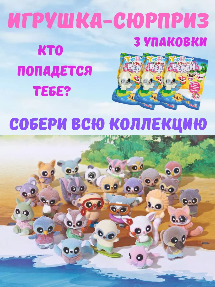 Игрушки фигурки YouHoo 3 упаковки simba 189162537 купить за 485 ₽ в  интернет-магазине Wildberries