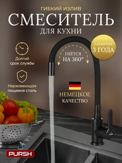 Смеситель для кухни черный с гибким изливом PURSH 189163182 купить за 2 164 ₽ в интернет-магазине Wildberries