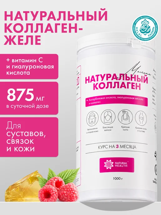 Натуральный коллаген для суставов желе