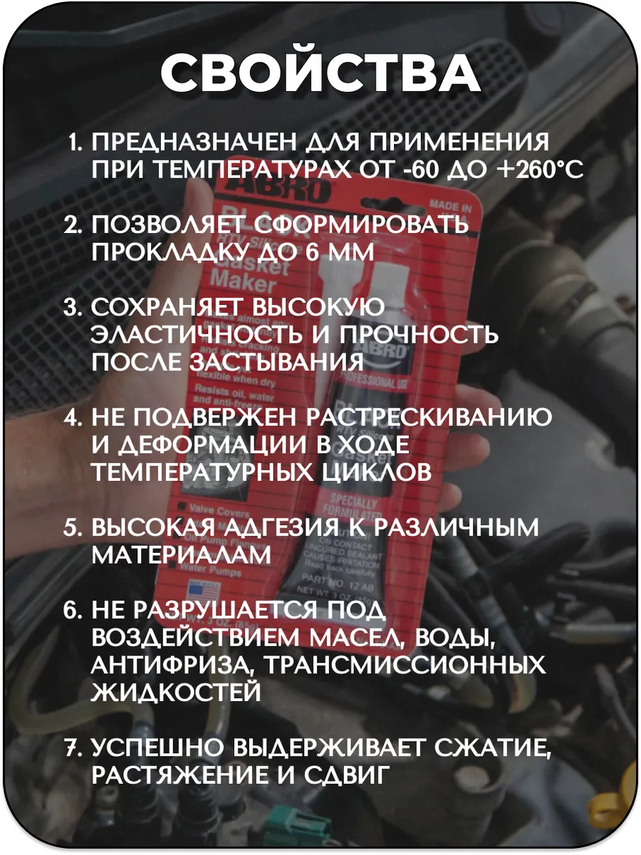 герметик автомобильный черный 85г 3шт Abro 189163544 купить за 579 ₽ в  интернет-магазине Wildberries