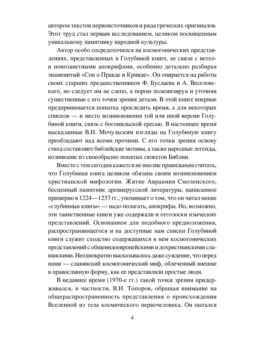 Голубиная книга: истоки и смысл Вече 189166111 купить за 504 ₽ в  интернет-магазине Wildberries