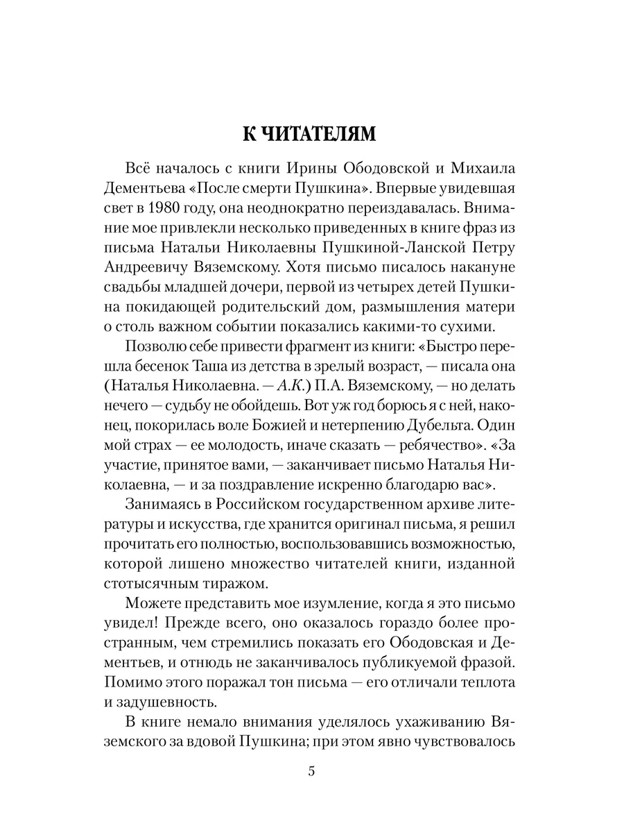 Счастье будет зависеть от нее… Судьба дочери и зятя Пушкина Вече 189166126  купить за 457 ₽ в интернет-магазине Wildberries